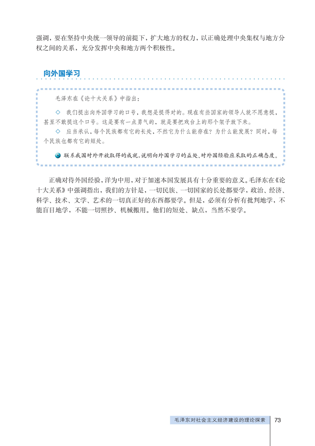 3 毛泽东对社会主义经济建设的理论探索(第73页)