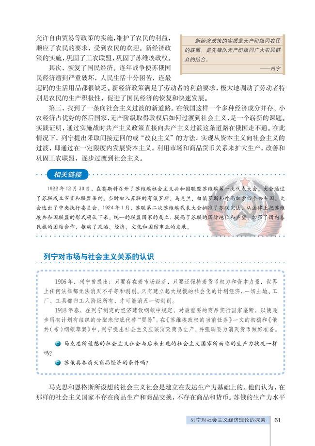 1 列宁对社会主义经济理论的探索(第61页)