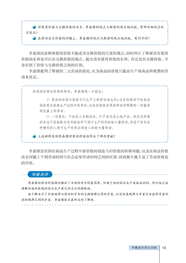 3 李嘉图的理论贡献(第13页)