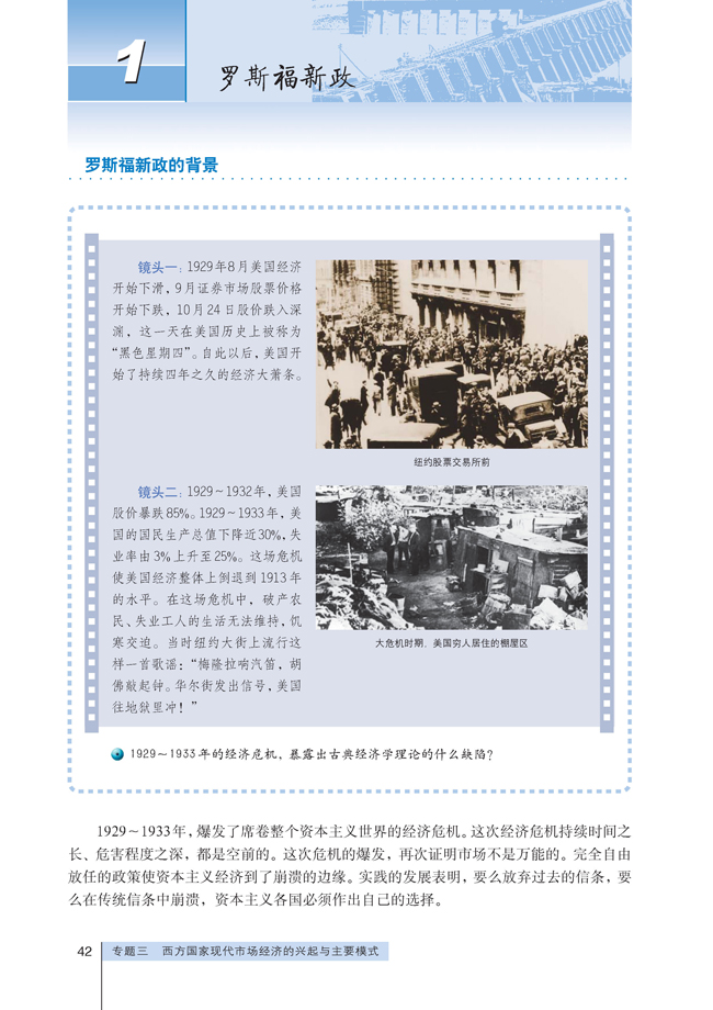 1 罗斯福新政(第42页)