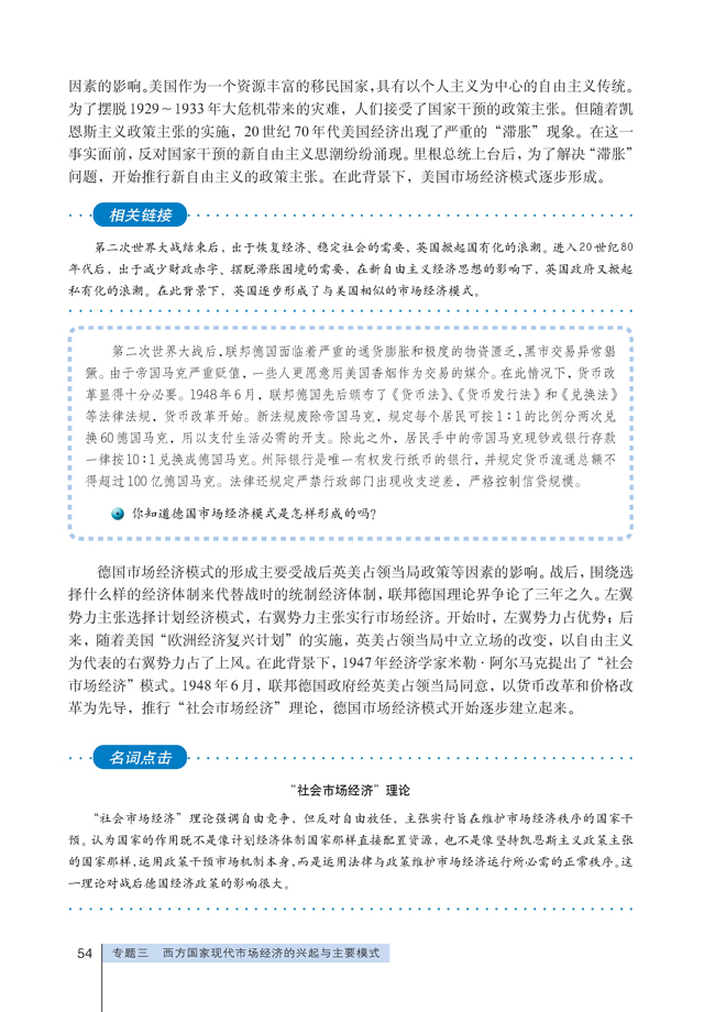 4 西方国家现代市场经济主要模式(第54页)