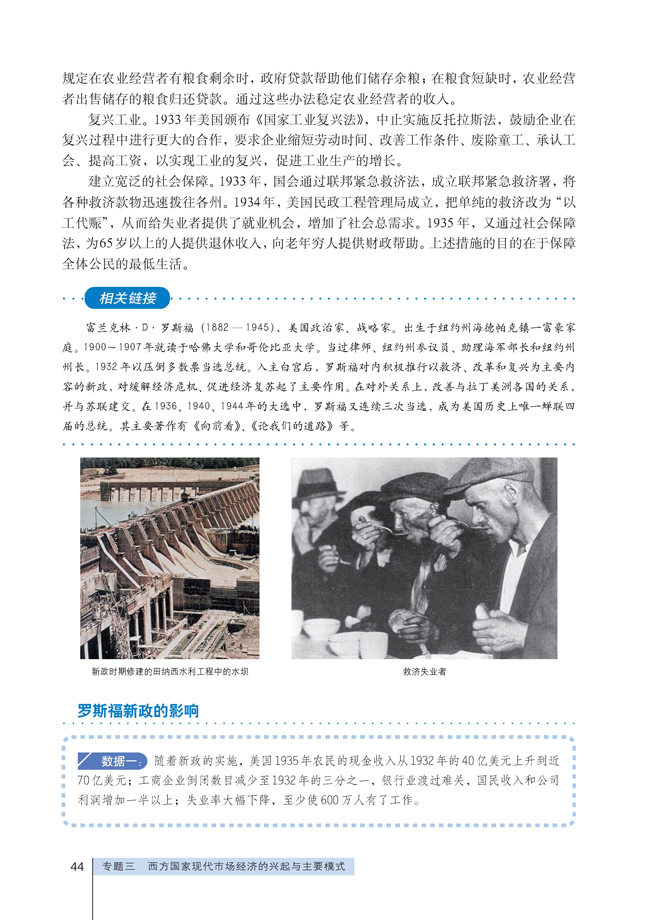 1 罗斯福新政(第44页)