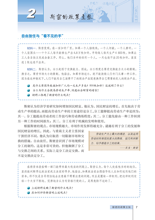 2 斯密的政策主张(第7页)