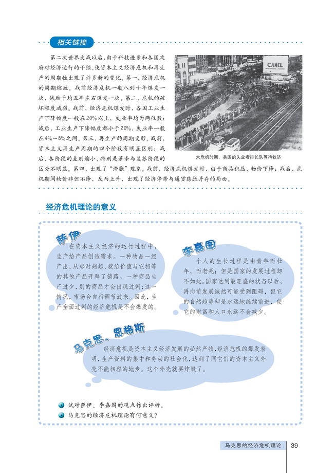 4 马克思的经济危机理论(第39页)