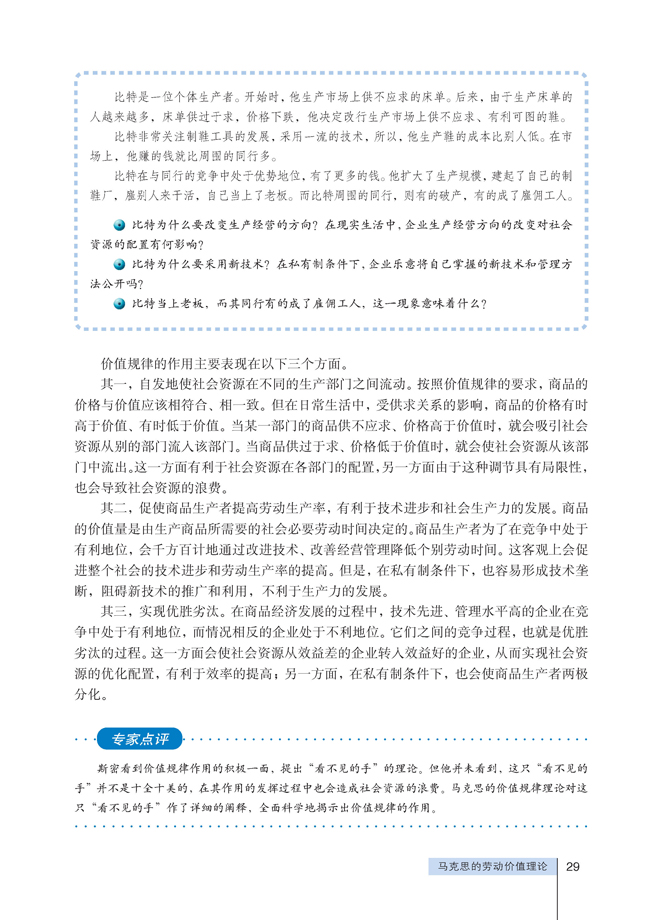 2 马克思的劳动价值理论(第29页)