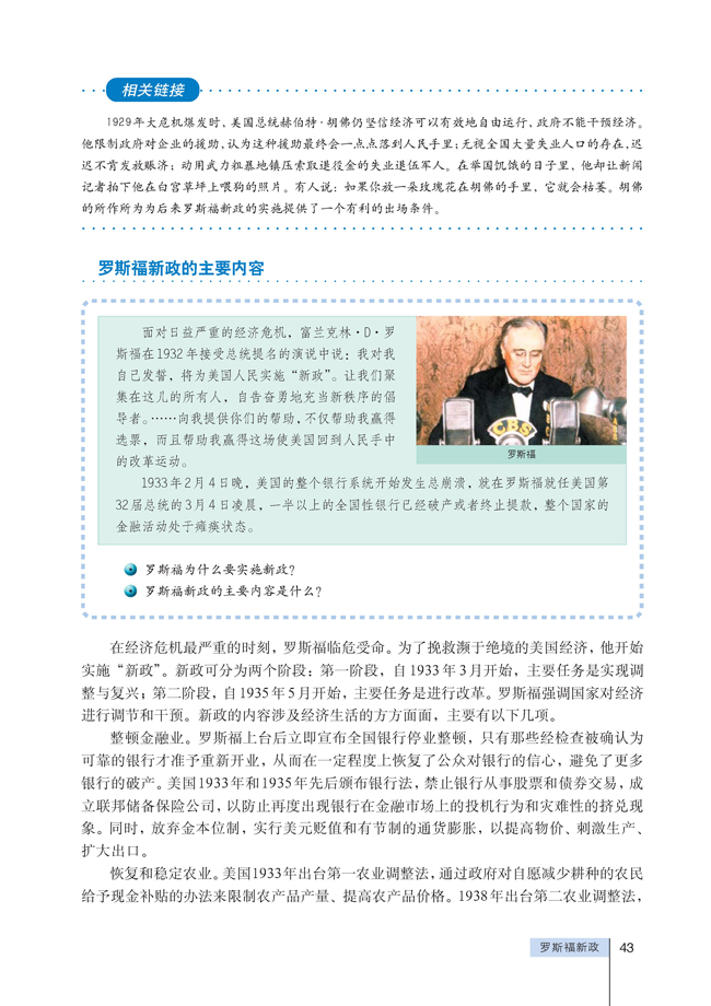 1 罗斯福新政(第43页)