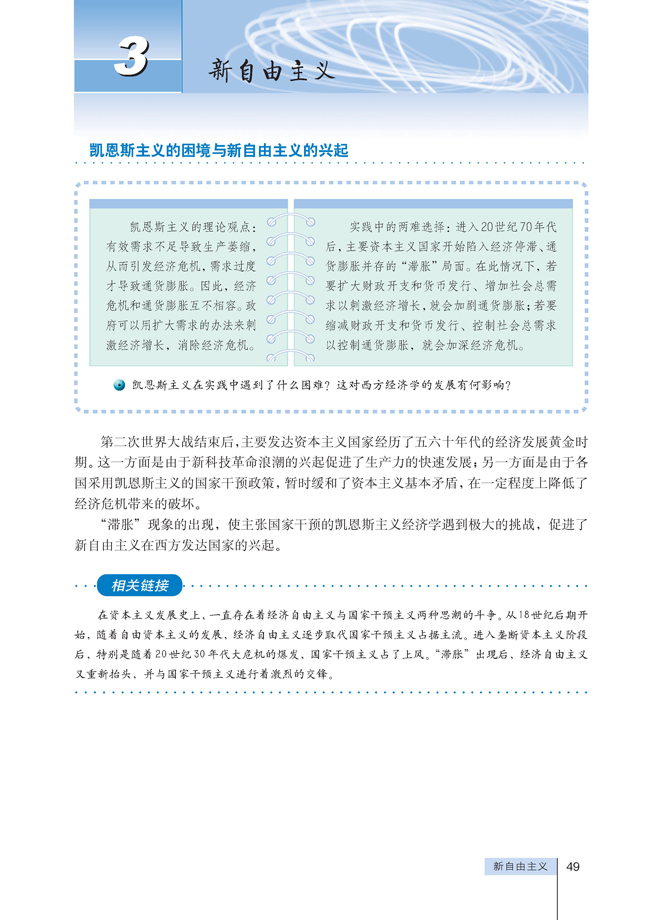 3 新自由主义(第49页)