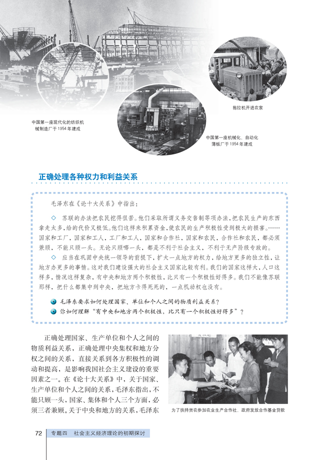 3 毛泽东对社会主义经济建设的理论探索(第72页)