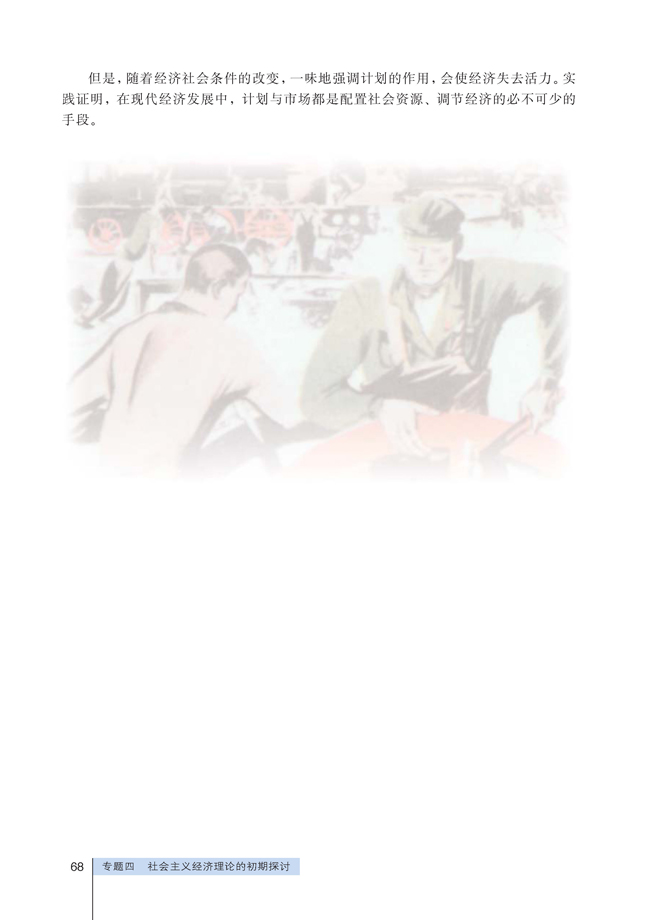 2 斯大林对社会主义经济理论的探索(第68页)