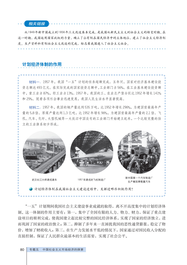 1 我国计划经济体制的形成及其作用(第80页)