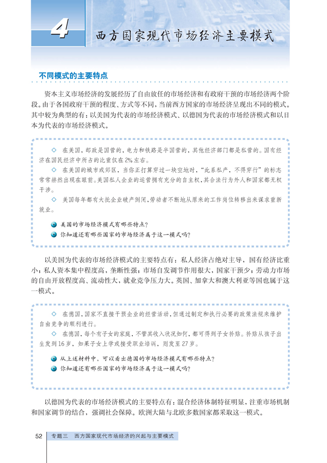 4 西方国家现代市场经济主要模式(第52页)