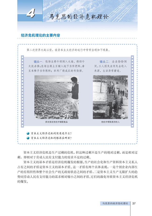 4 马克思的经济危机理论(第37页)