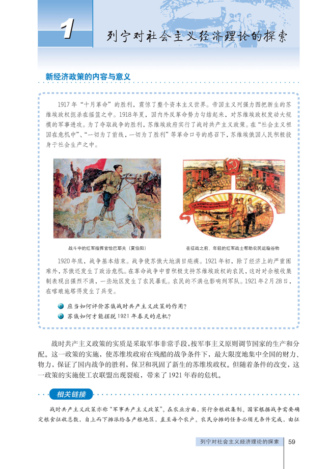 1 列宁对社会主义经济理论的探索(第59页)