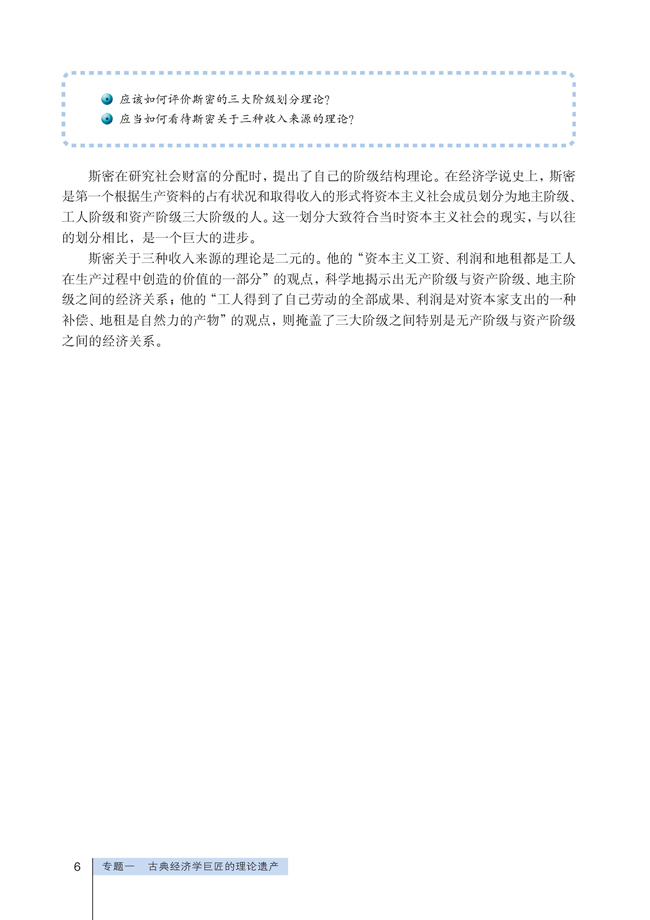 1 斯密的理论贡献(第6页)