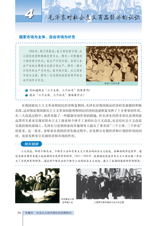4 毛泽东对社会主义商品经济的认识(第74页)