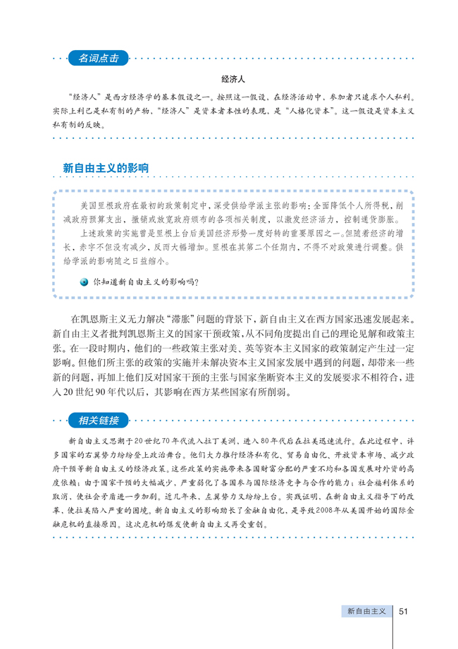 3 新自由主义(第51页)