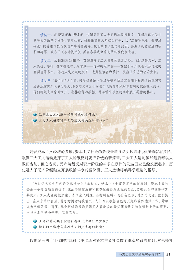 1 马克思主义政治经济学的创立(第21页)