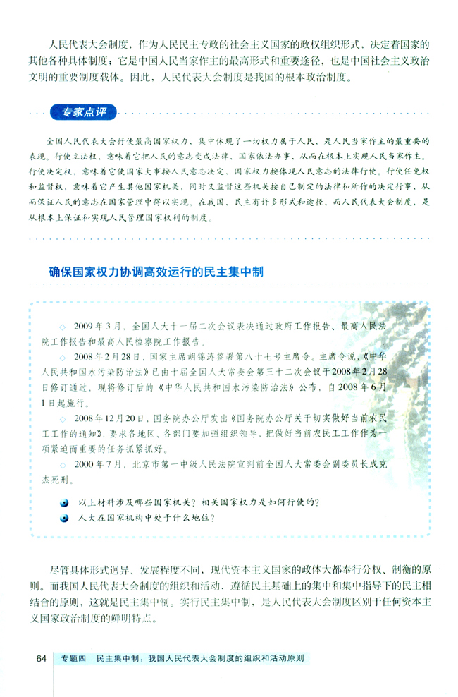 2 按照民主集中制建立的新型政体(第64页)