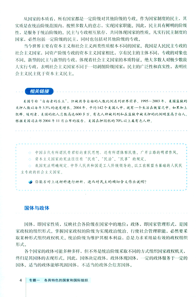 1 国家的本质(第4页)