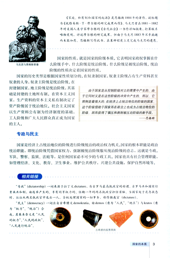 1 国家的本质(第3页)