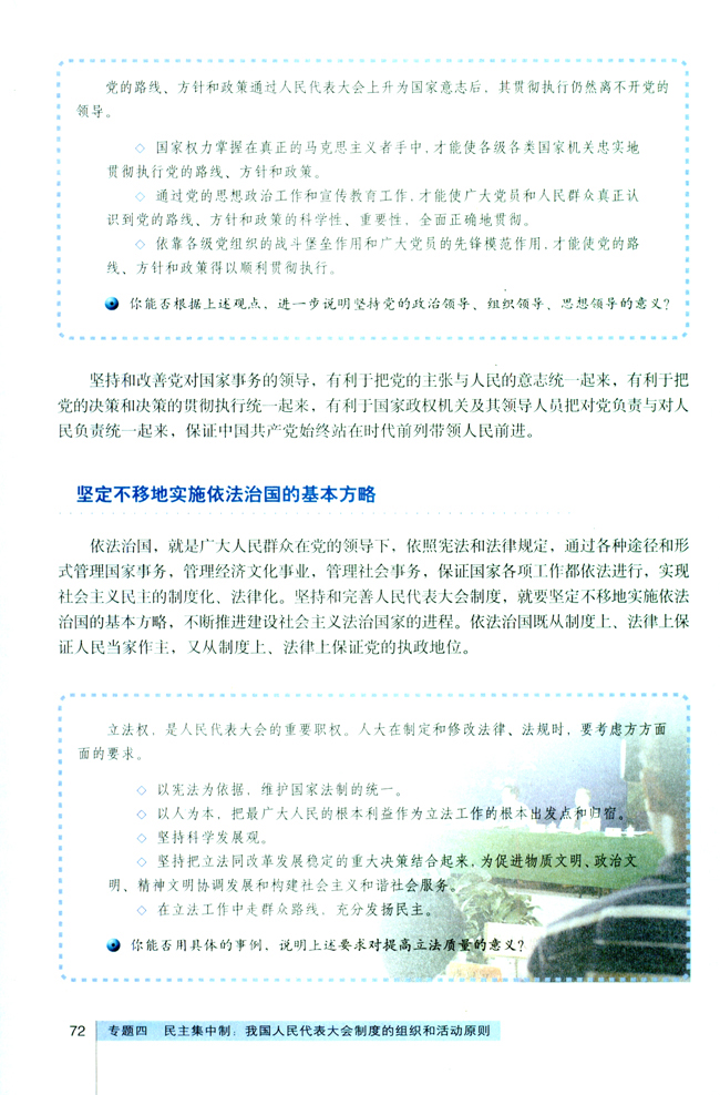 4 坚持和完善人民代表大会制度(第72页)
