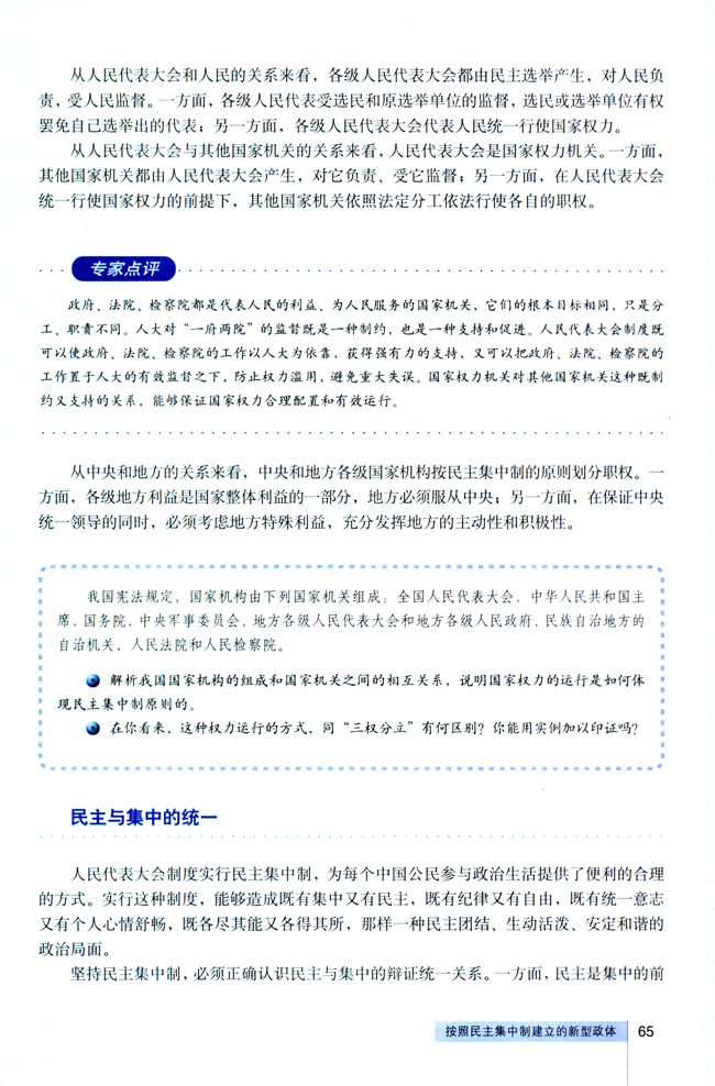 2 按照民主集中制建立的新型政体(第65页)