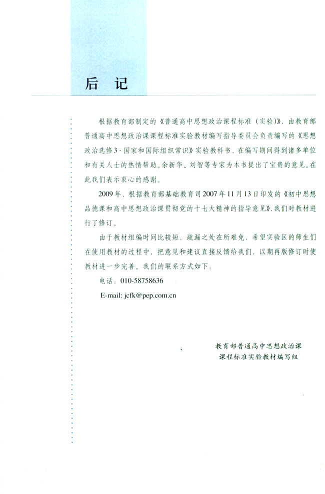 5 欧盟：区域一体化组织的典型(第100页)