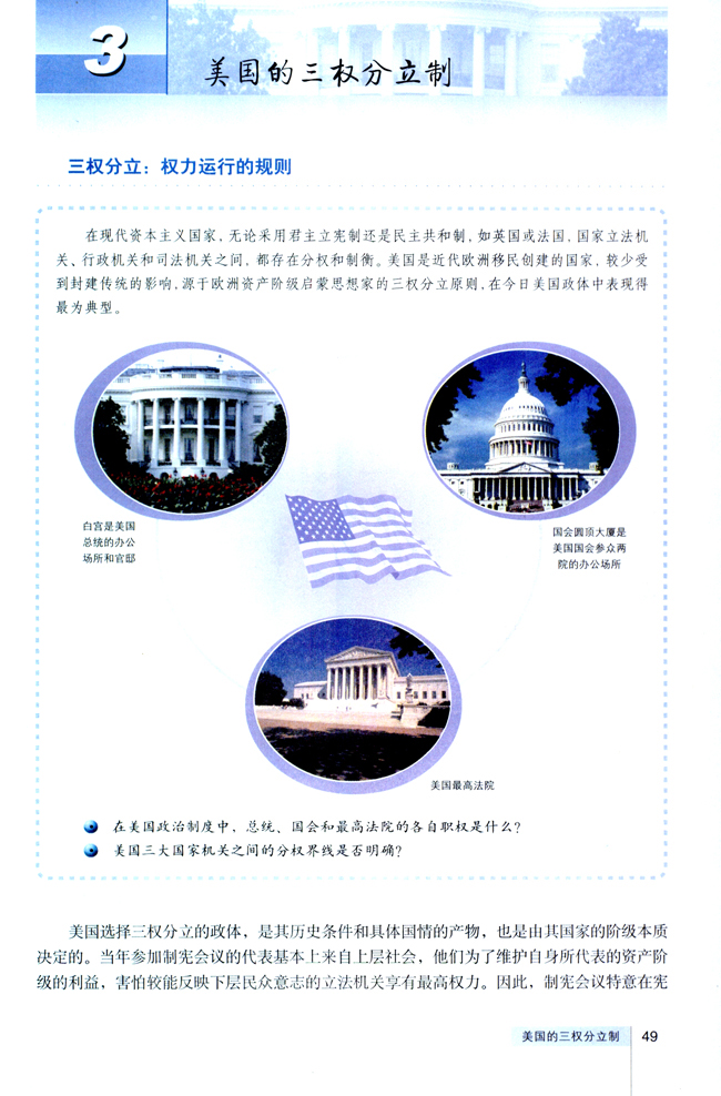 3 美国的三权分立制(第49页)