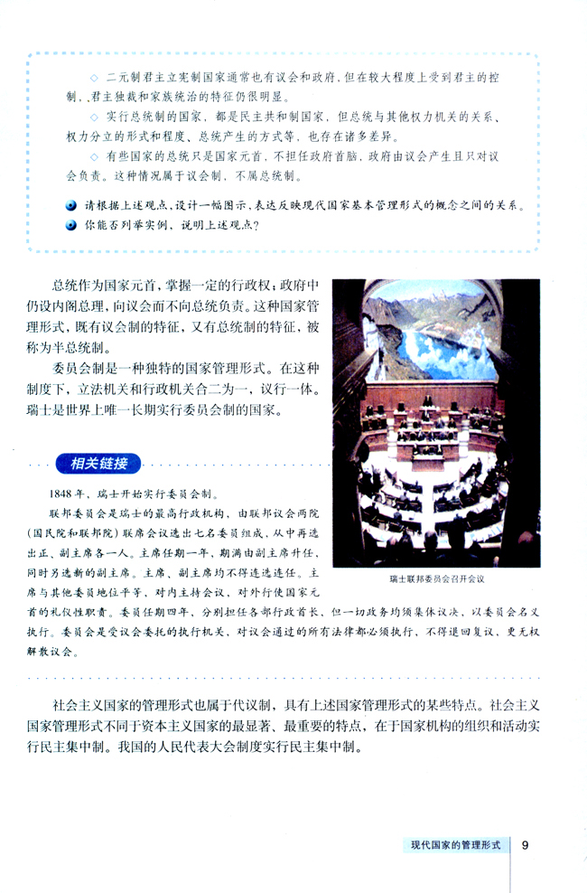 2 现代国家的管理形式(第9页)