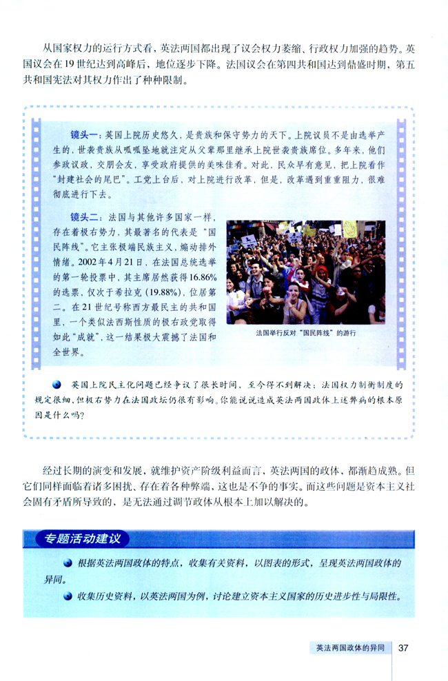 4 英法两国政体的异同(第37页)