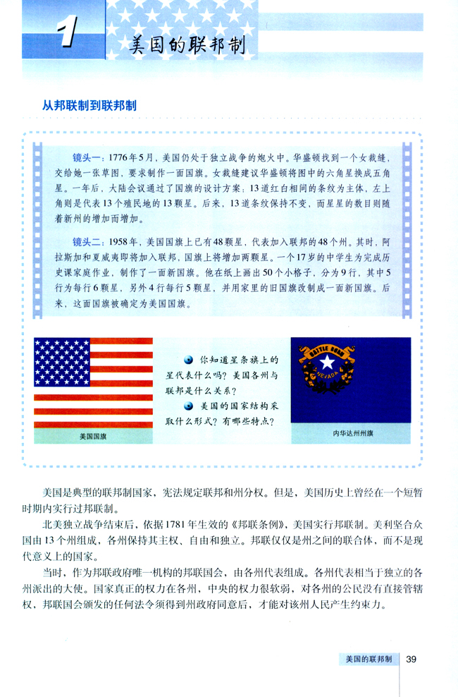 1 美国的联邦制(第39页)