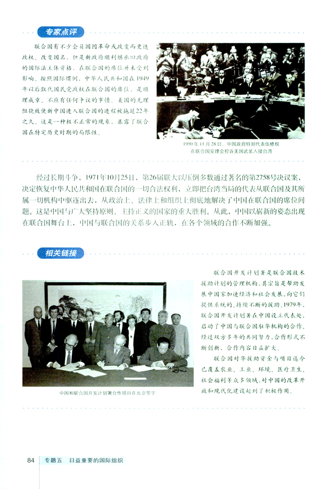 2 中国与联合国(第84页)