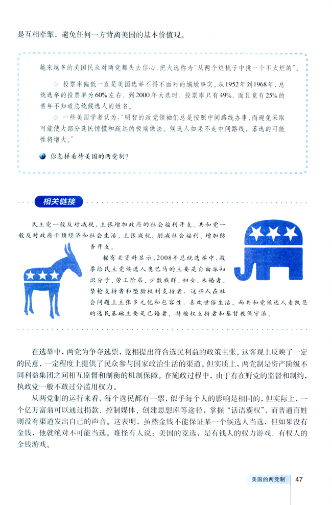 2 美国的两党制(第47页)