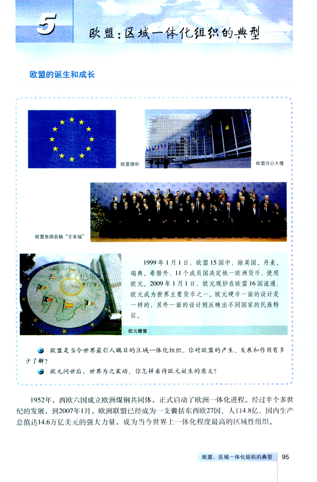 5 欧盟：区域一体化组织的典型(第95页)