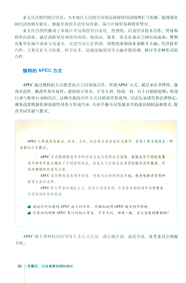 4 亚太经济合作组织：区域经济合作的新形势(第92页)
