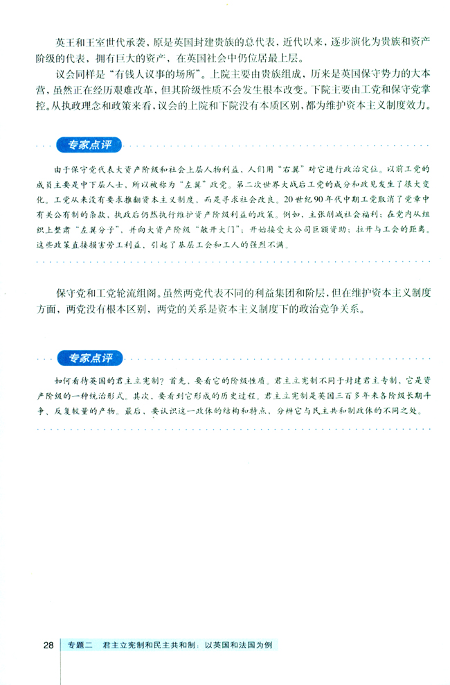 2 英国的议会和政府(第28页)