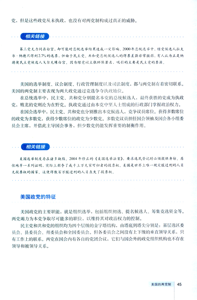 2 美国的两党制(第45页)