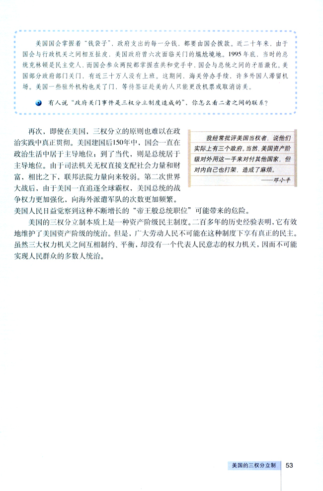 3 美国的三权分立制(第53页)