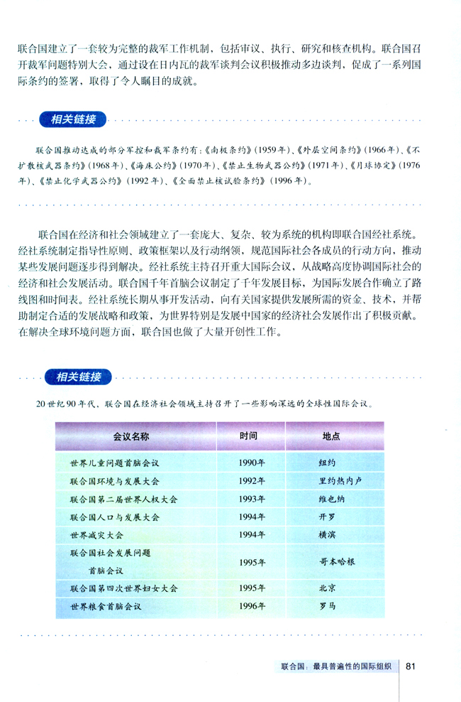 1 联合国：最具普遍性的国际组织(第81页)
