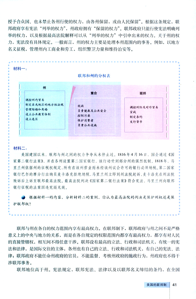 1 美国的联邦制(第41页)