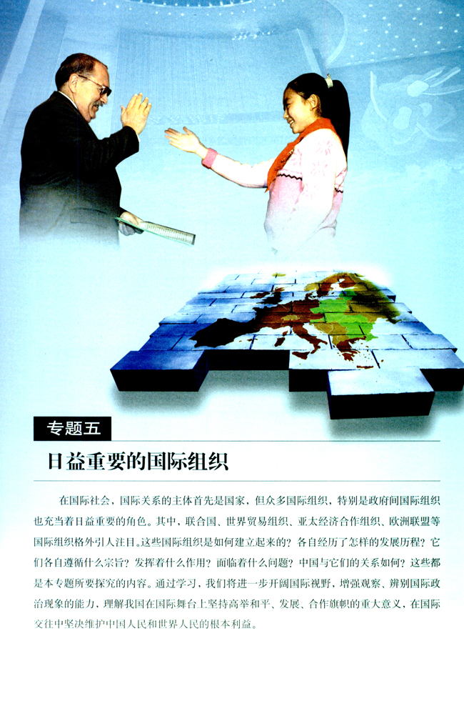 专题五 日益重要的国际组织(第76页)