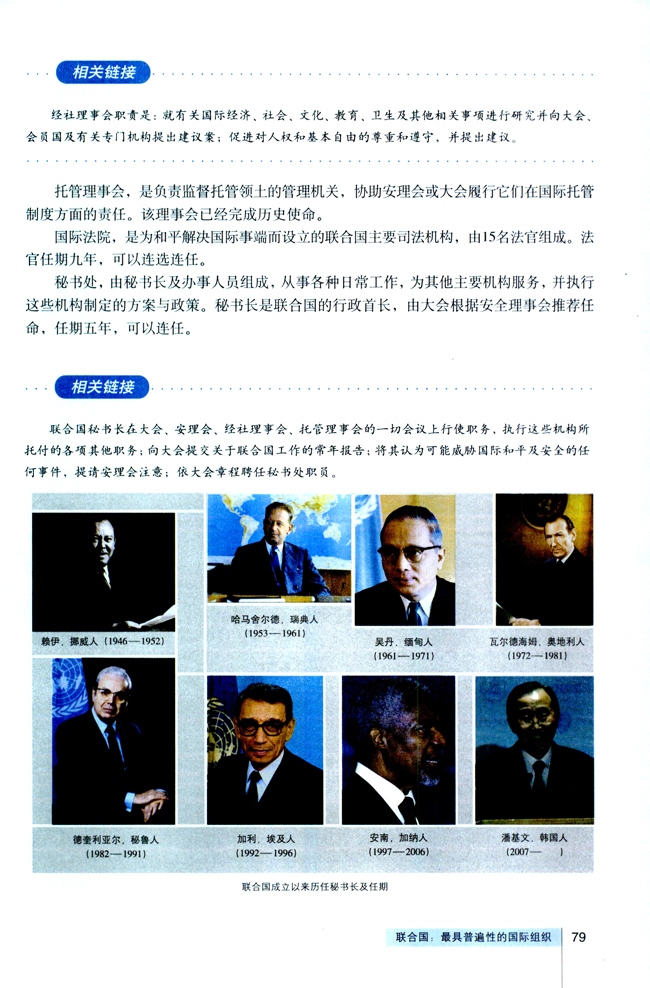 1 联合国：最具普遍性的国际组织(第79页)