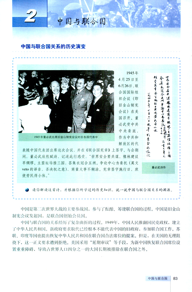 2 中国与联合国(第83页)