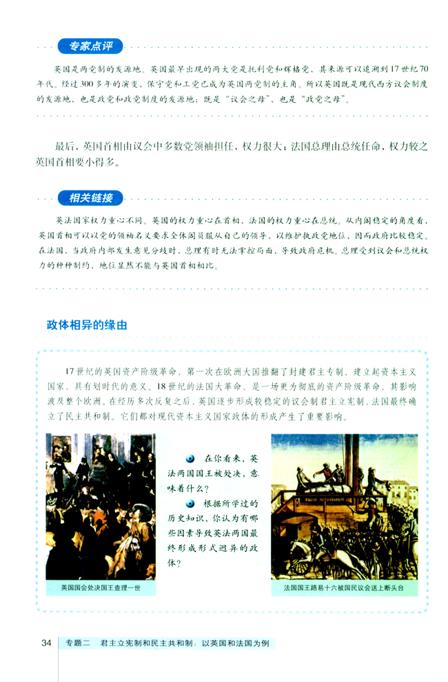 4 英法两国政体的异同(第34页)