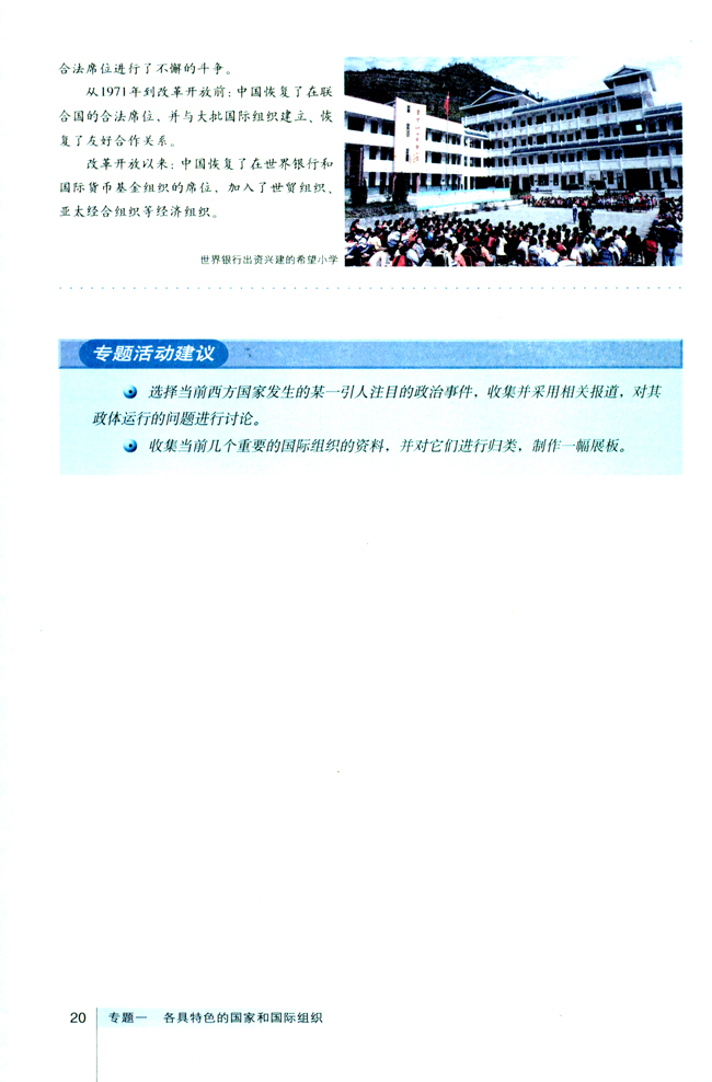 4 国际组织概观(第20页)