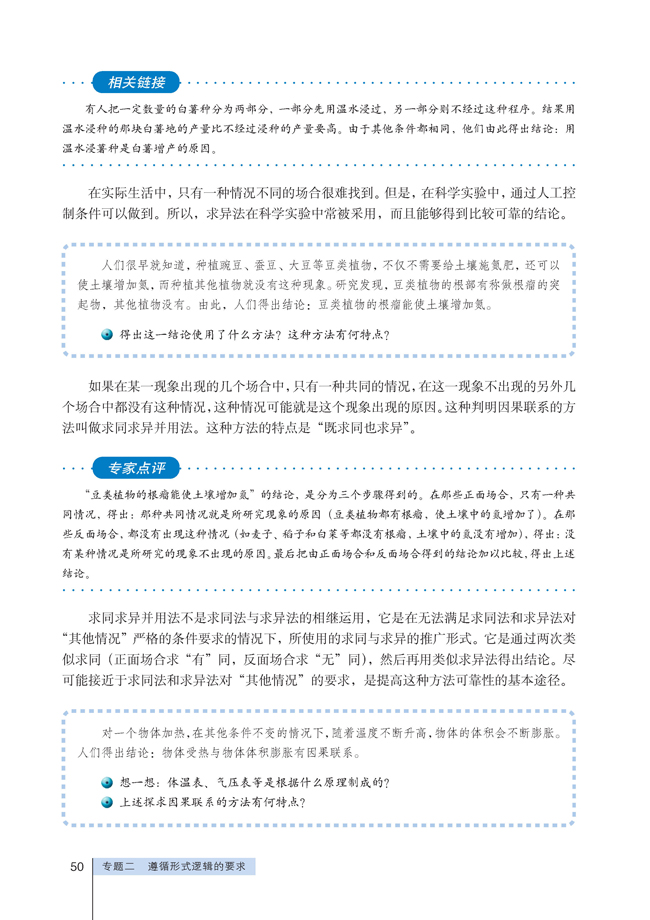7 学会归纳推理的方法(第50页)