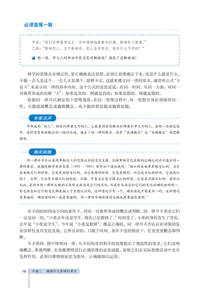 1 思维需要逻辑(第18页)