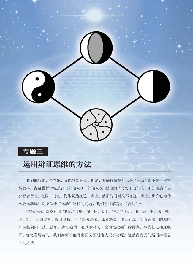 专题三 运用辩证思维的方法(第56页)