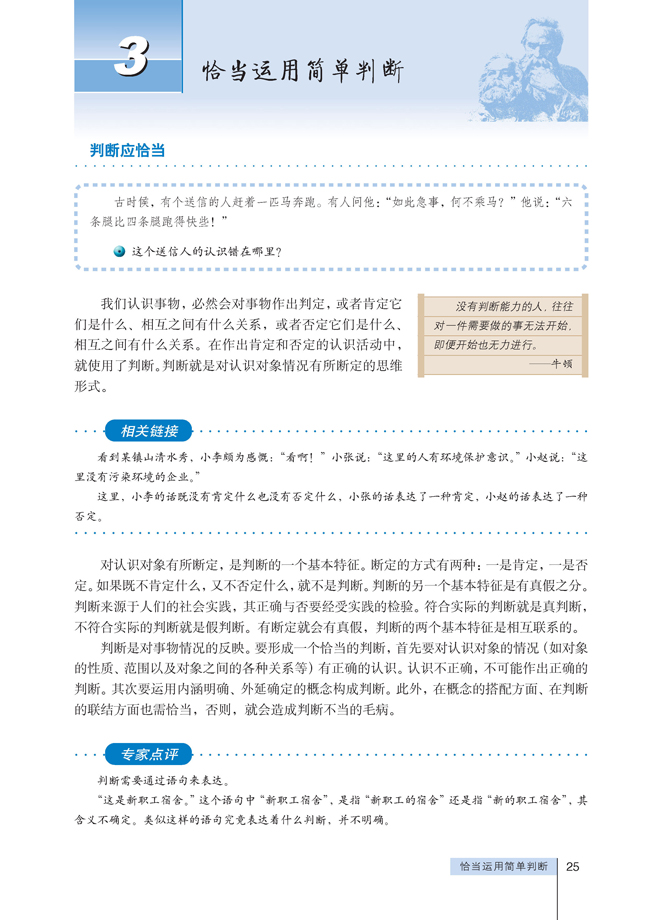 3 恰当运用简单判断(第25页)