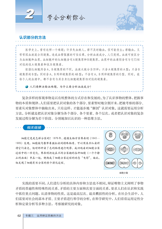 2 学会分析综合(第62页)